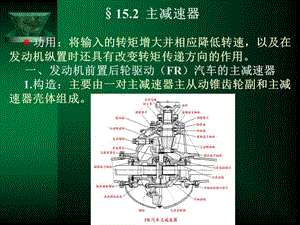 《主減速器》課件