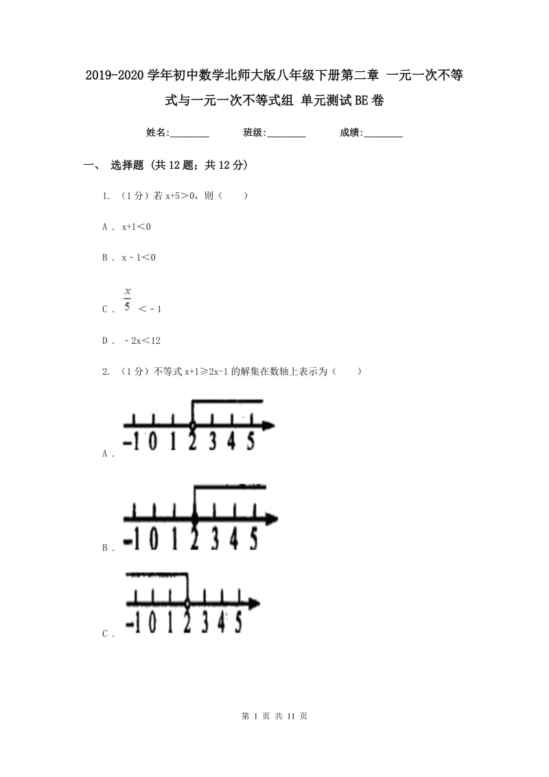 2019-2020学年初中数学北师大版八年级下册第二章一元一次不等式与一元一次不等式组单元测试BE卷_第1页