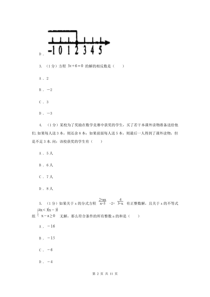 2019-2020学年初中数学北师大版八年级下册第二章一元一次不等式与一元一次不等式组单元测试BE卷_第2页