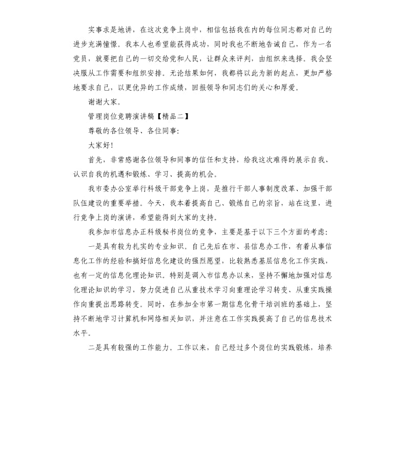 管理岗位竞聘演讲稿.docx_第3页