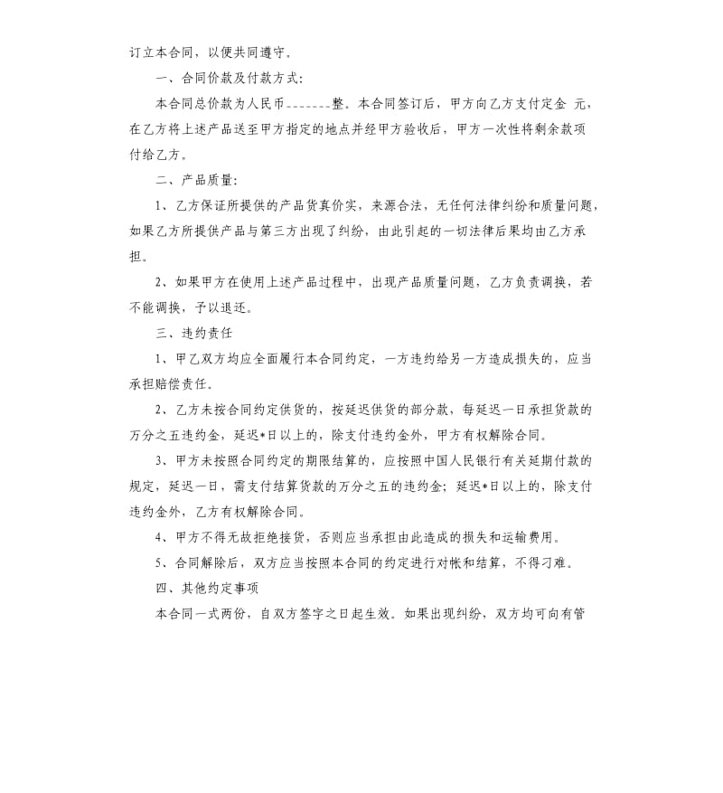 玻璃销售合同范本.docx_第3页