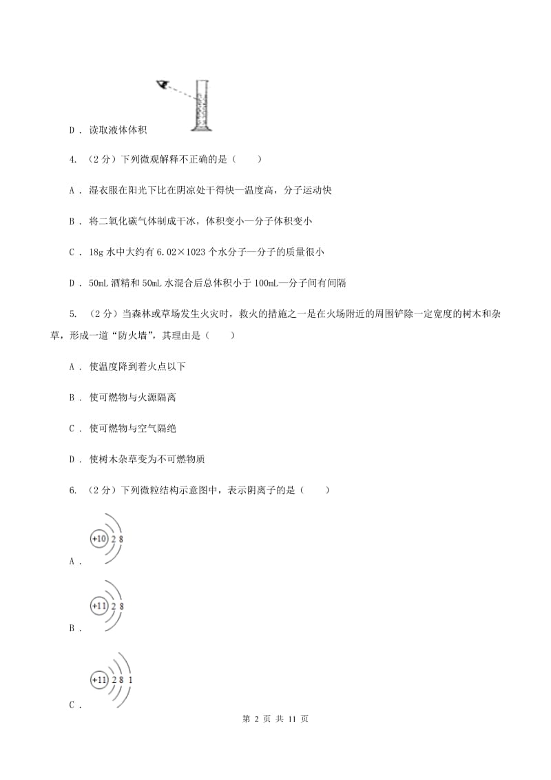 湖南省2020年九年级上学期期中化学试卷D卷_第2页