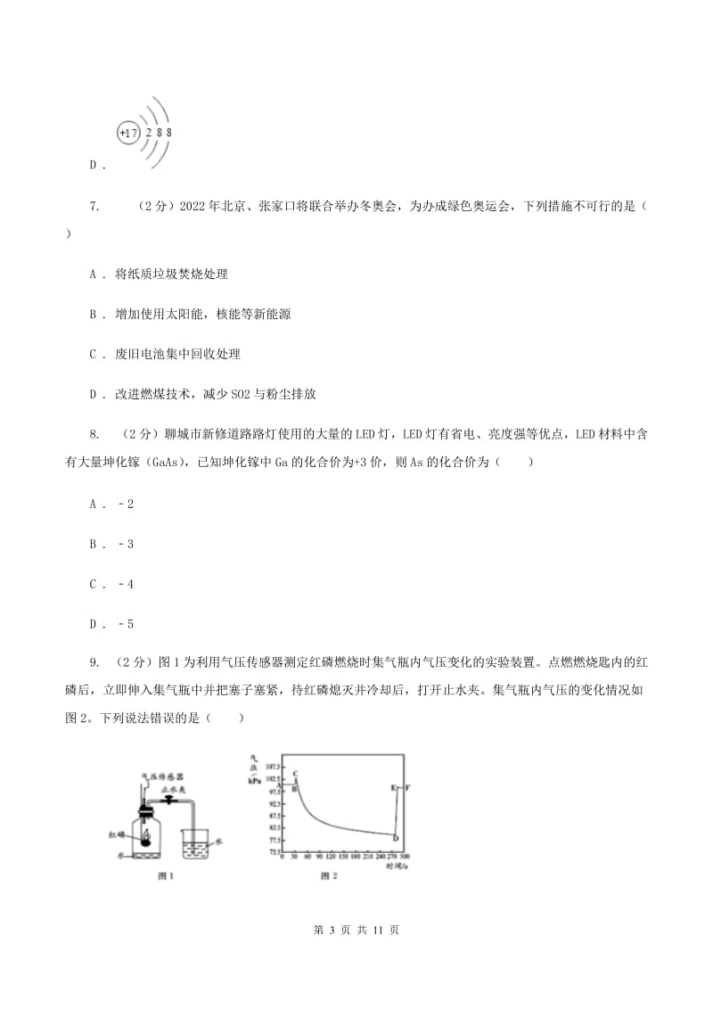 湖南省2020年九年级上学期期中化学试卷D卷_第3页