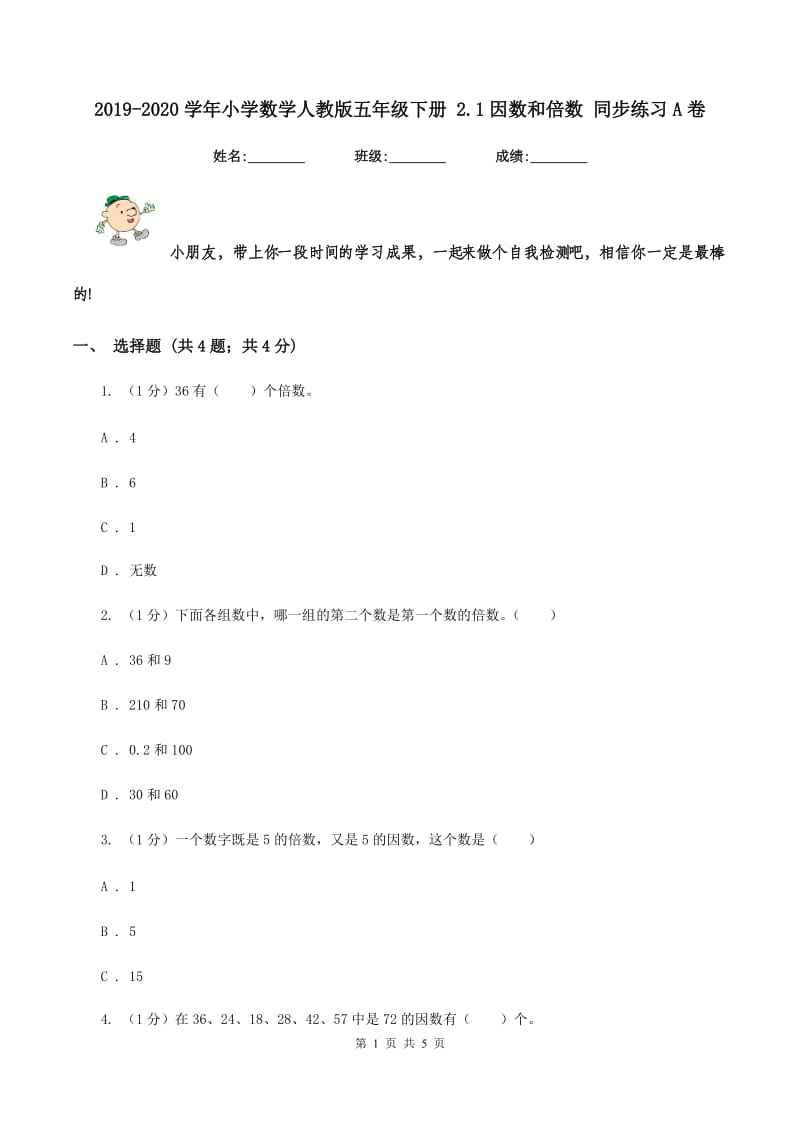 2019-2020学年小学数学人教版五年级下册 2.1因数和倍数 同步练习A卷_第1页