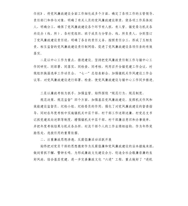 纪检监察下半年工作计划.docx_第3页