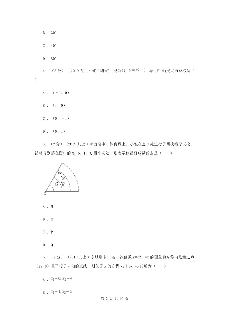 人教版2020届九年级上学期数学期中考试试卷G卷新版_第2页