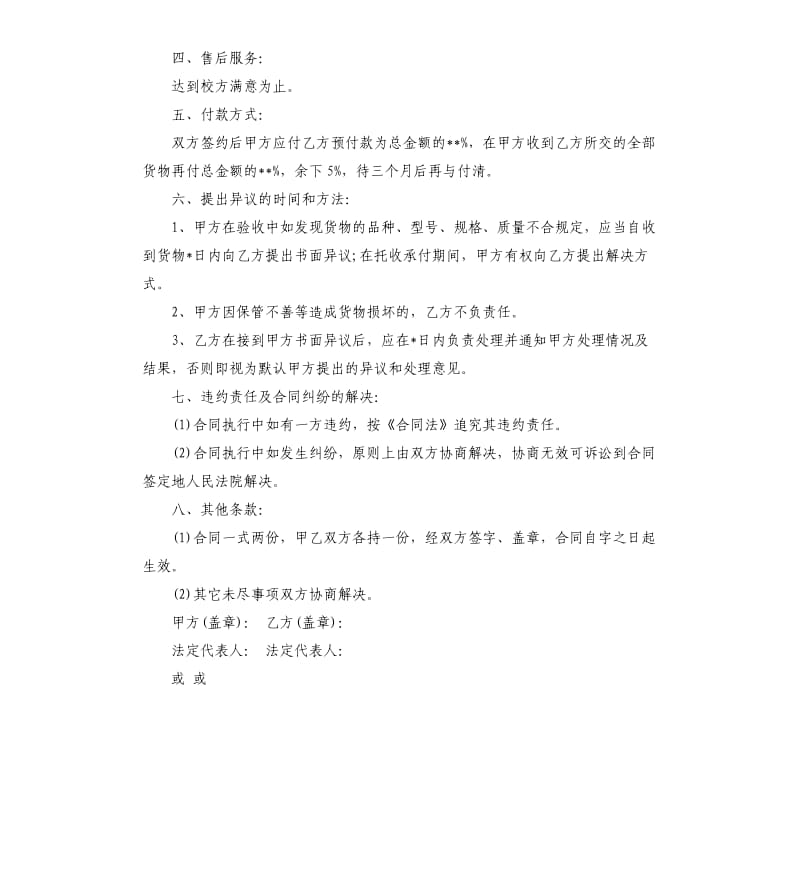 校服订购合同.docx_第2页