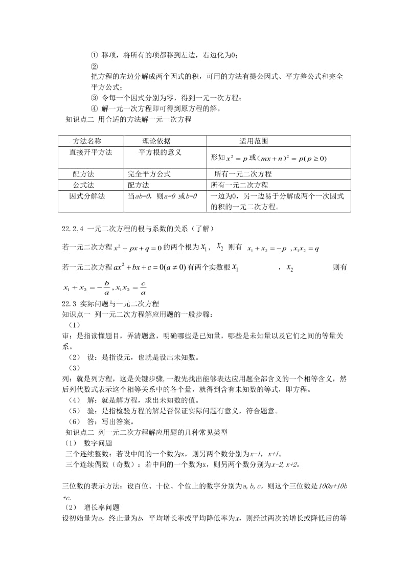 初三数学上册知识点总结_第3页