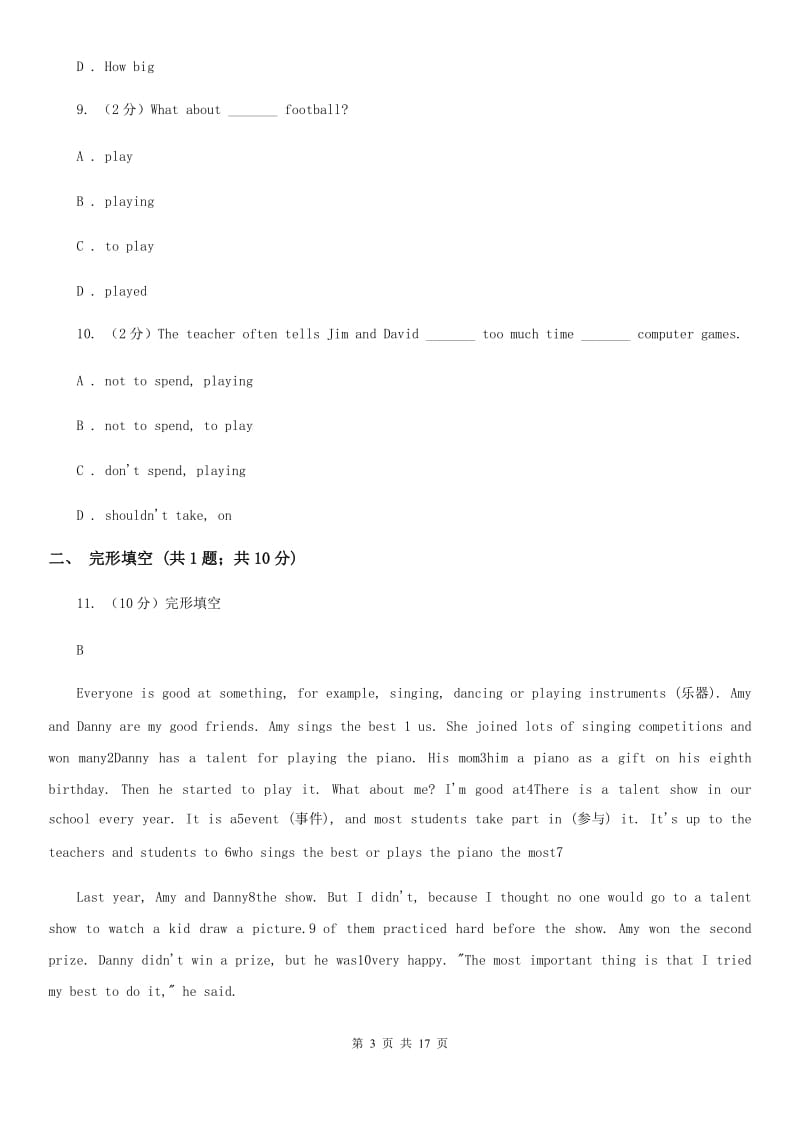 四川省八年级上学期英语第一次月考试卷C卷_第3页