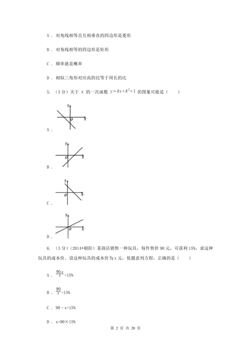 哈尔滨市中考数学二模试卷A卷_第2页