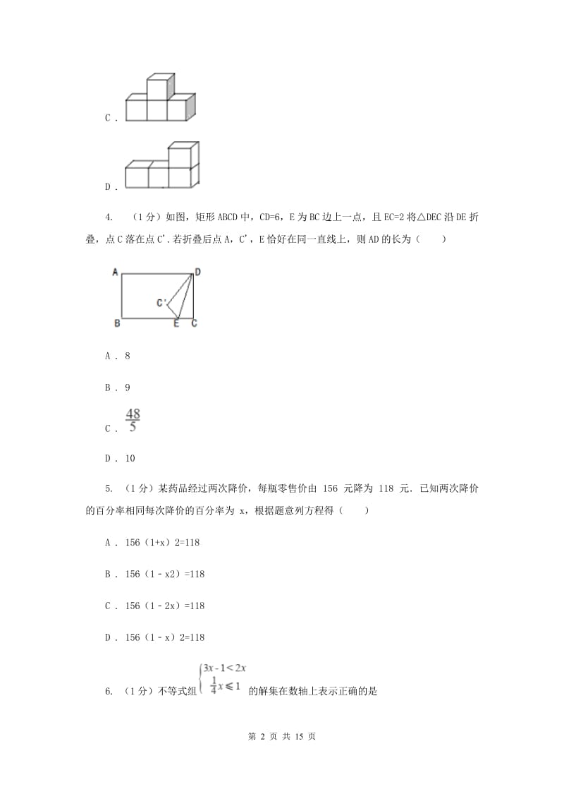 陕西人教版2020届数学中考模拟试卷 H卷_第2页