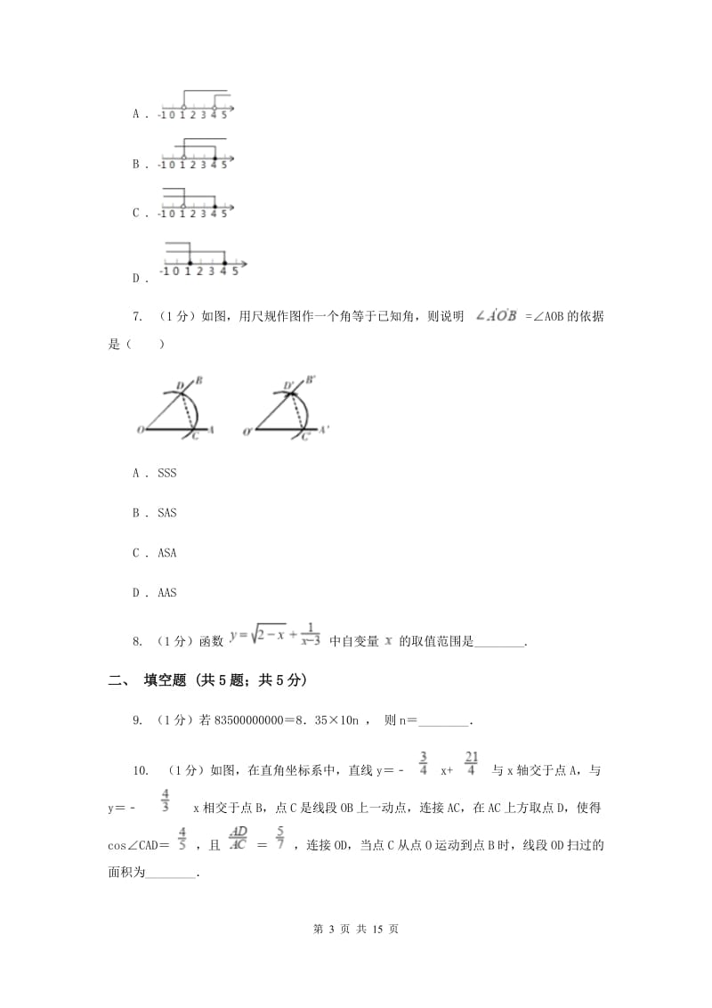 陕西人教版2020届数学中考模拟试卷 H卷_第3页