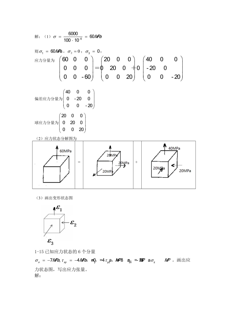 东北大学考研--金属塑性成型力学课后答案_第3页