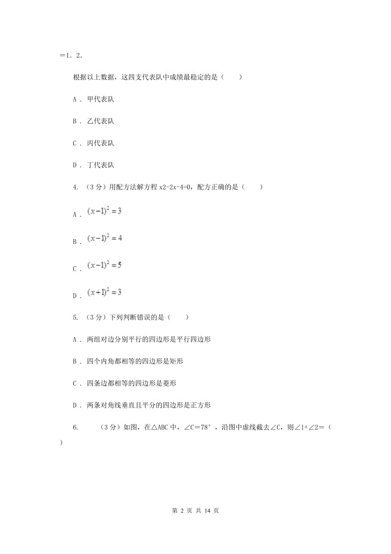 冀人版2019-2020年八年级下学期数学期末考试试卷新版_第2页