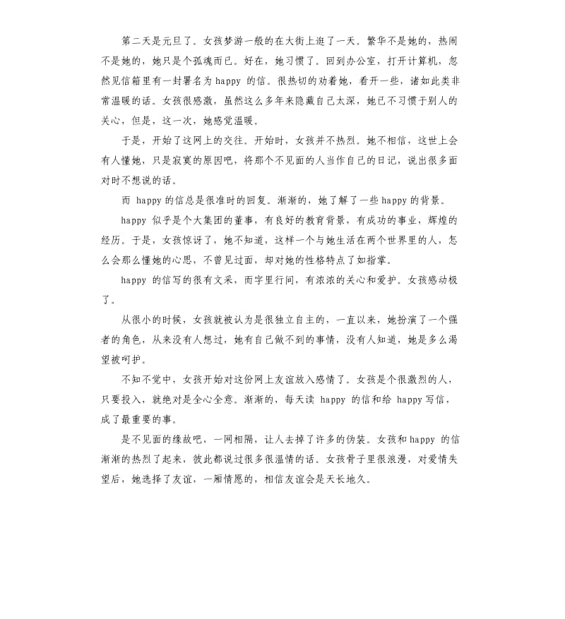 爱情和婚姻演讲稿.docx_第2页