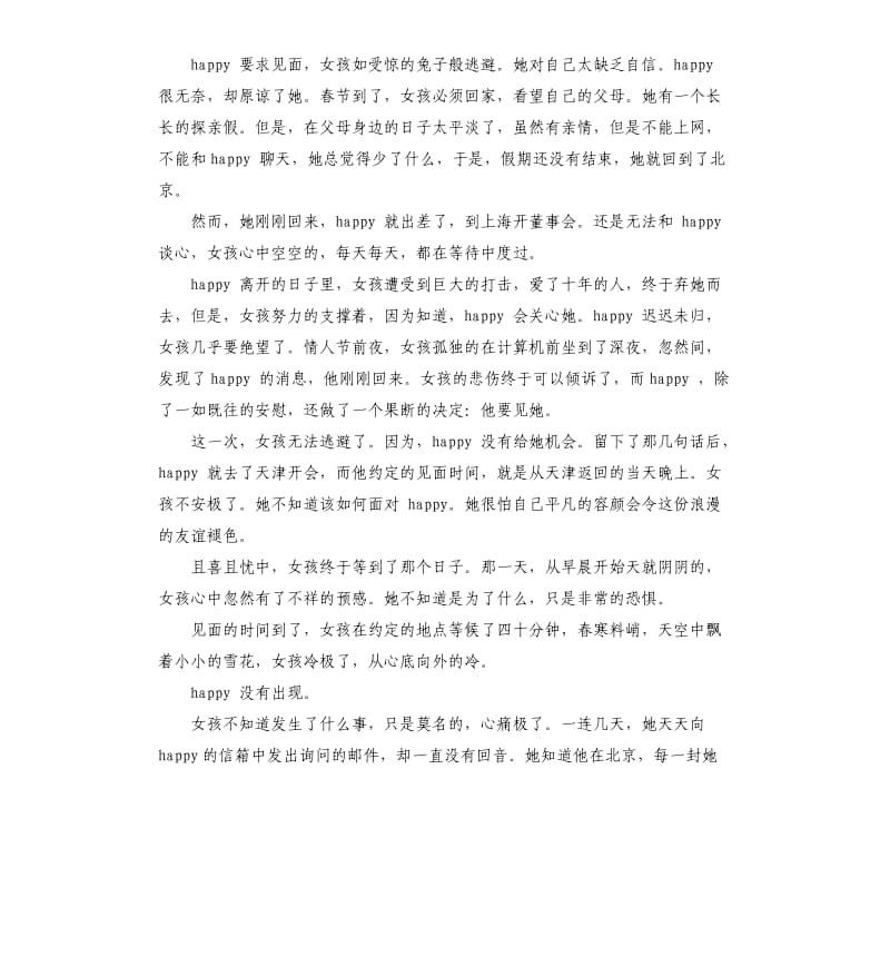 爱情和婚姻演讲稿.docx_第3页