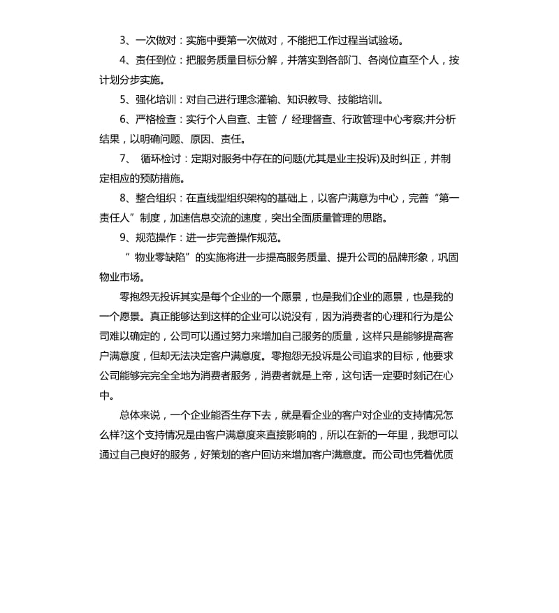 第一个月客服月总结报告.docx_第2页