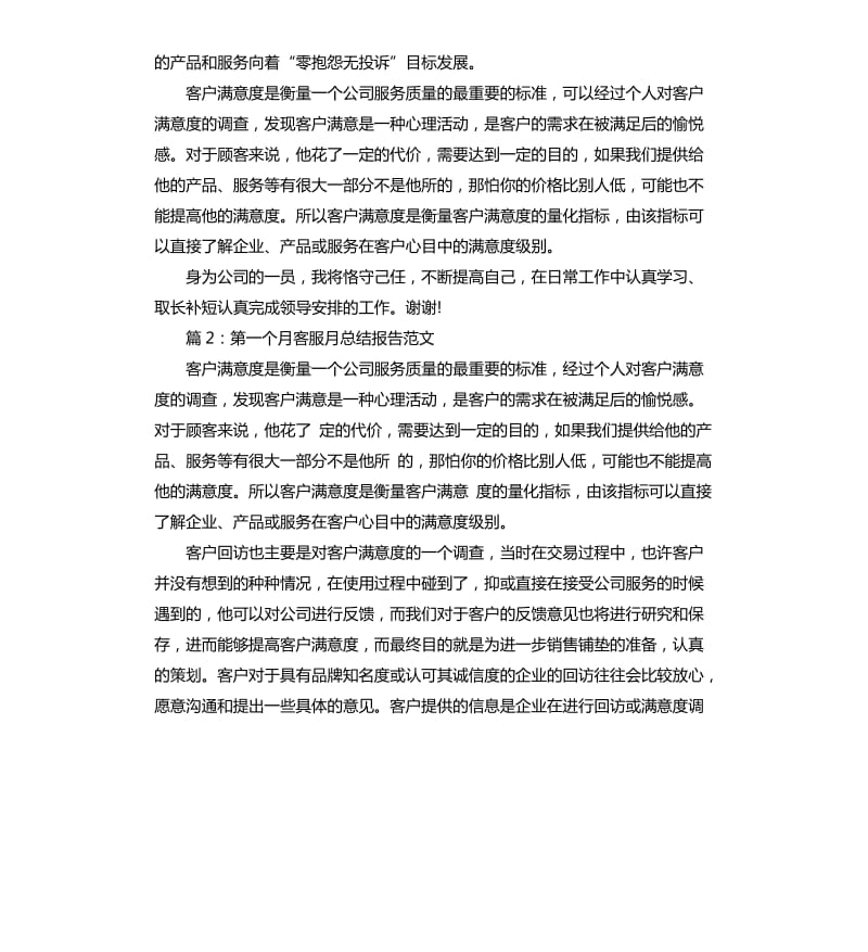 第一个月客服月总结报告.docx_第3页