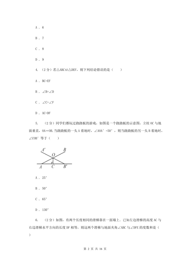 江苏省八年级上学期数学第一次月考试卷C卷_第2页