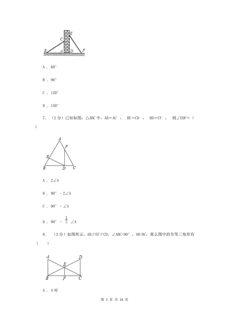 江苏省八年级上学期数学第一次月考试卷C卷_第3页