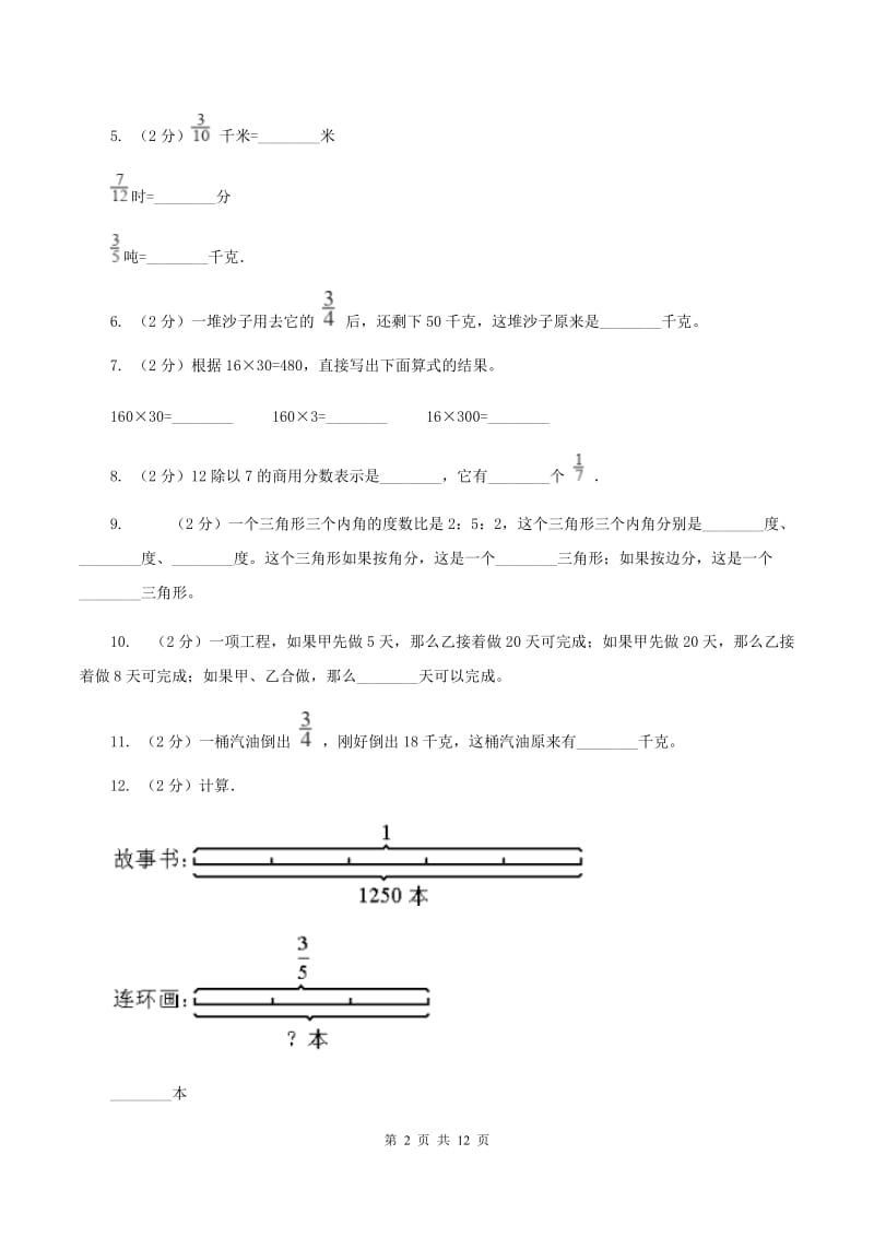 人教版2019-2020学年六年级上册数学期中试卷D卷_第2页