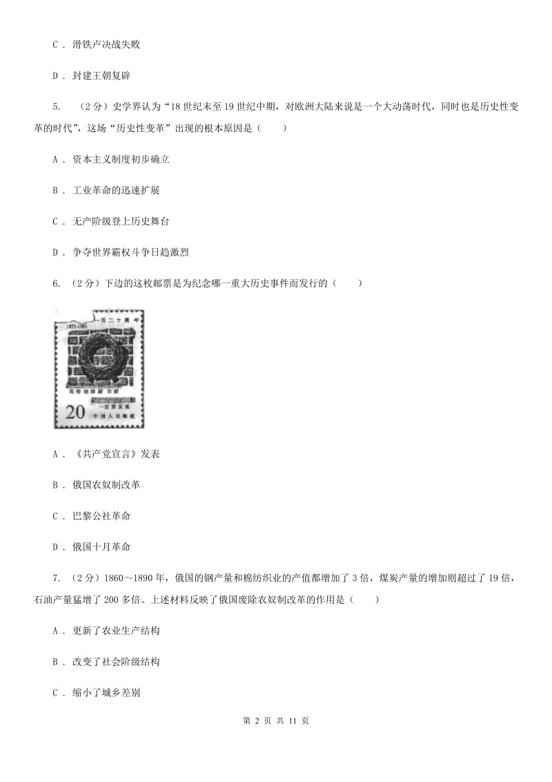 教科版九年级上学期历史期末考试试卷A卷_第2页