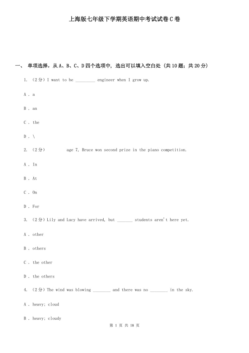 上海版七年级下学期英语期中考试试卷C卷_第1页