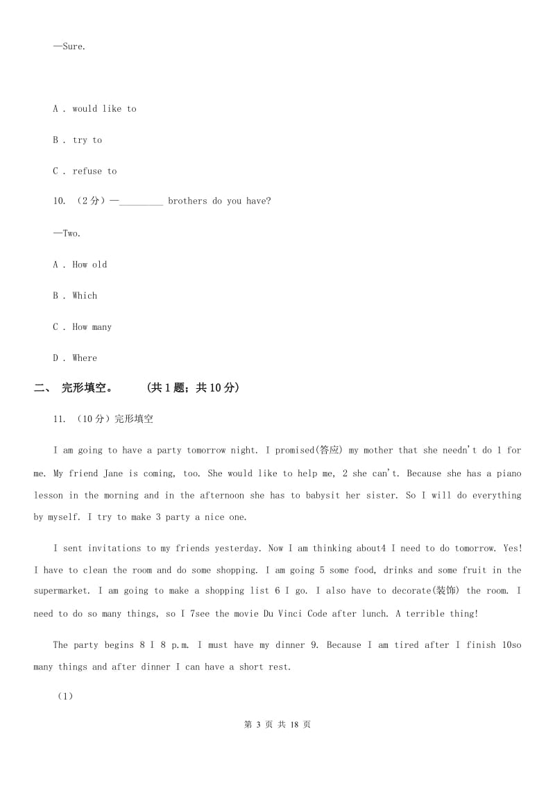 上海版七年级下学期英语期中考试试卷C卷_第3页