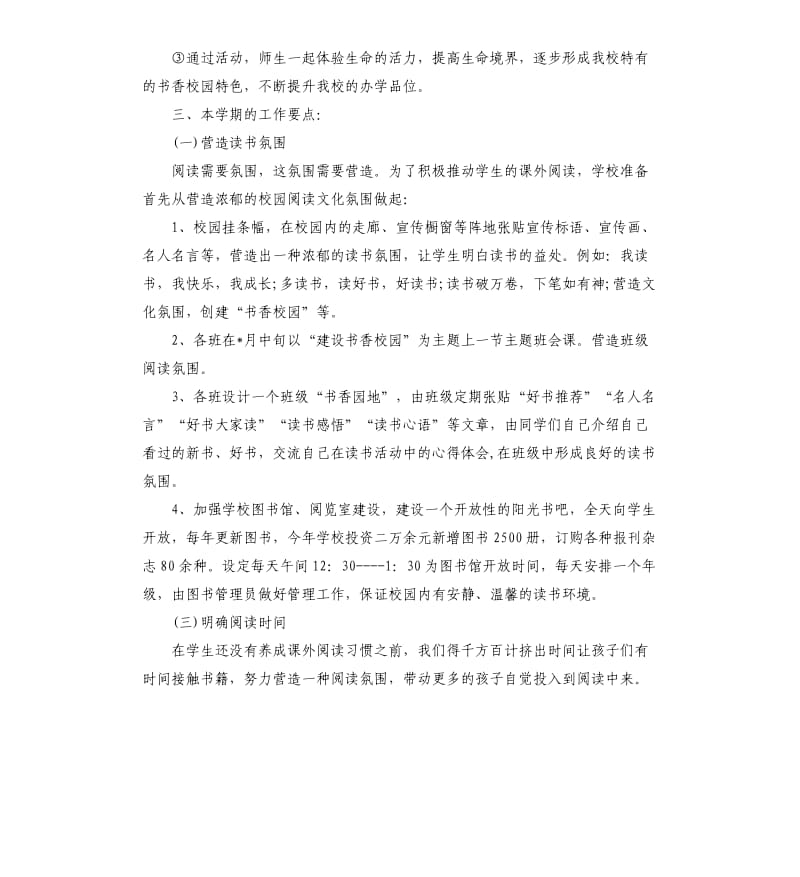 新学期书香校园文化建设实施方案.docx_第2页
