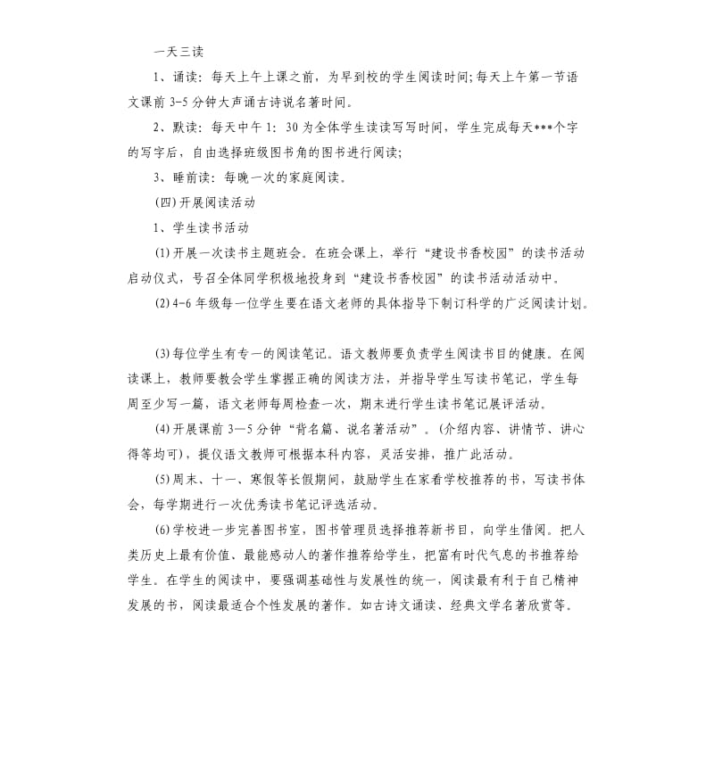 新学期书香校园文化建设实施方案.docx_第3页