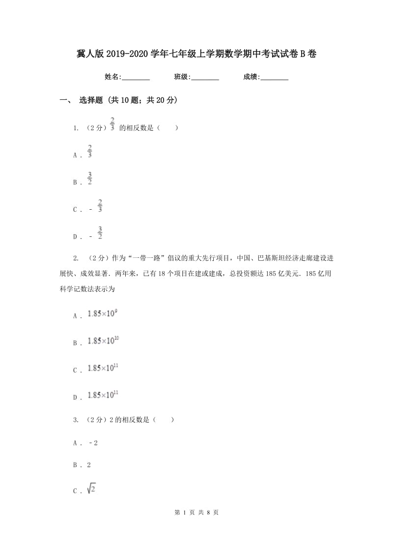 冀人版2019-2020学年七年级上学期数学期中考试试卷B卷_第1页