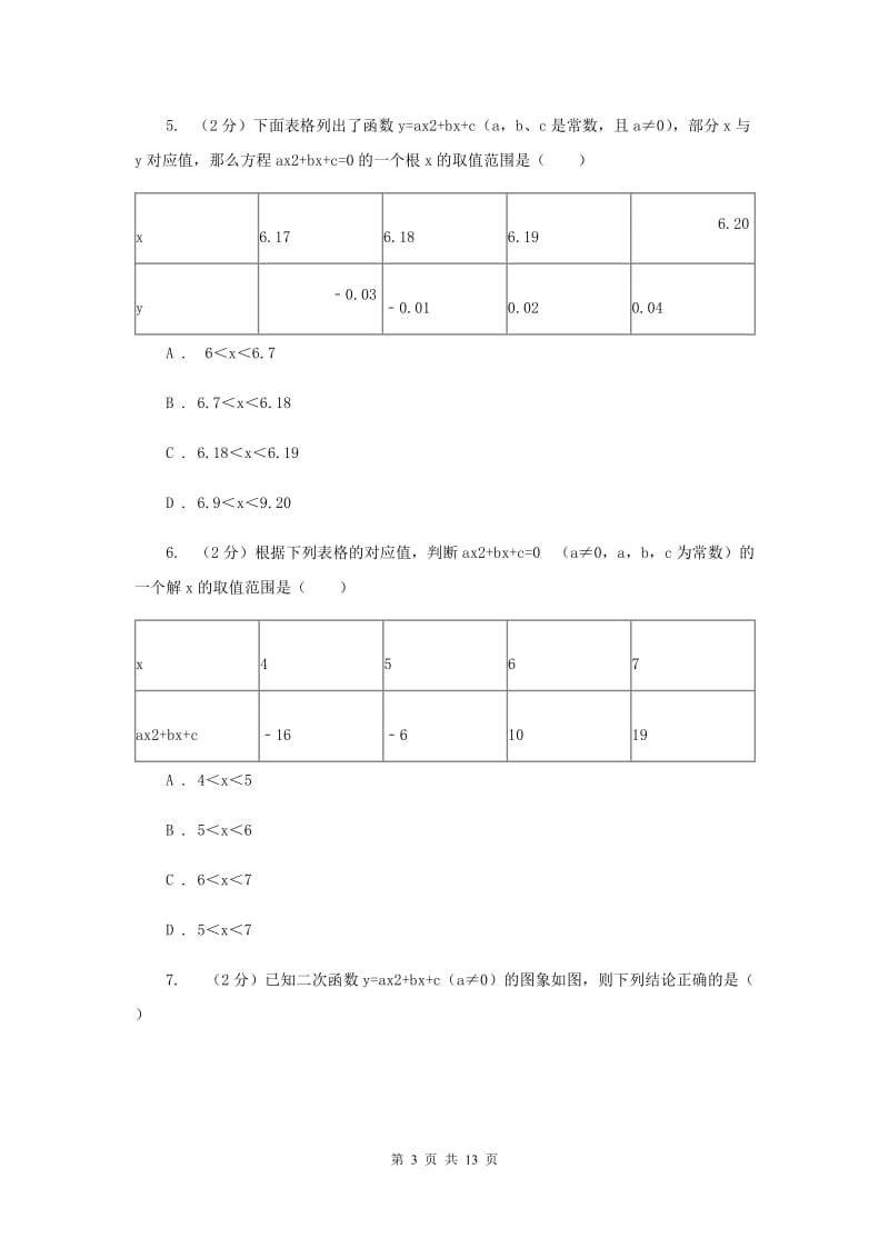 2019-2020学年数学人教版九年级上册22.2.2 图象法求一元二次方程的近似根 同步训练（II ）卷_第3页