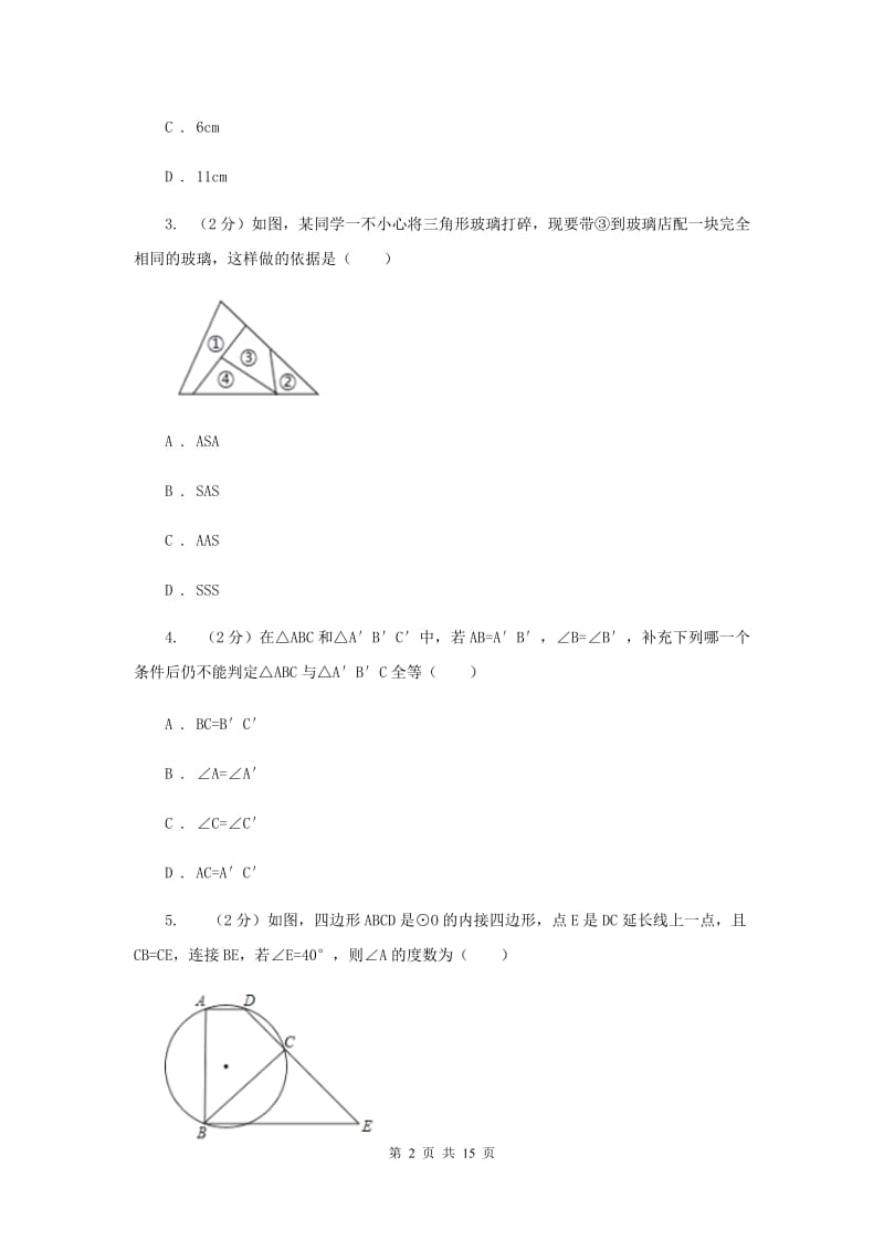 冀教版2019-2020学年八年级上学期数学期中考试试卷F卷_第2页