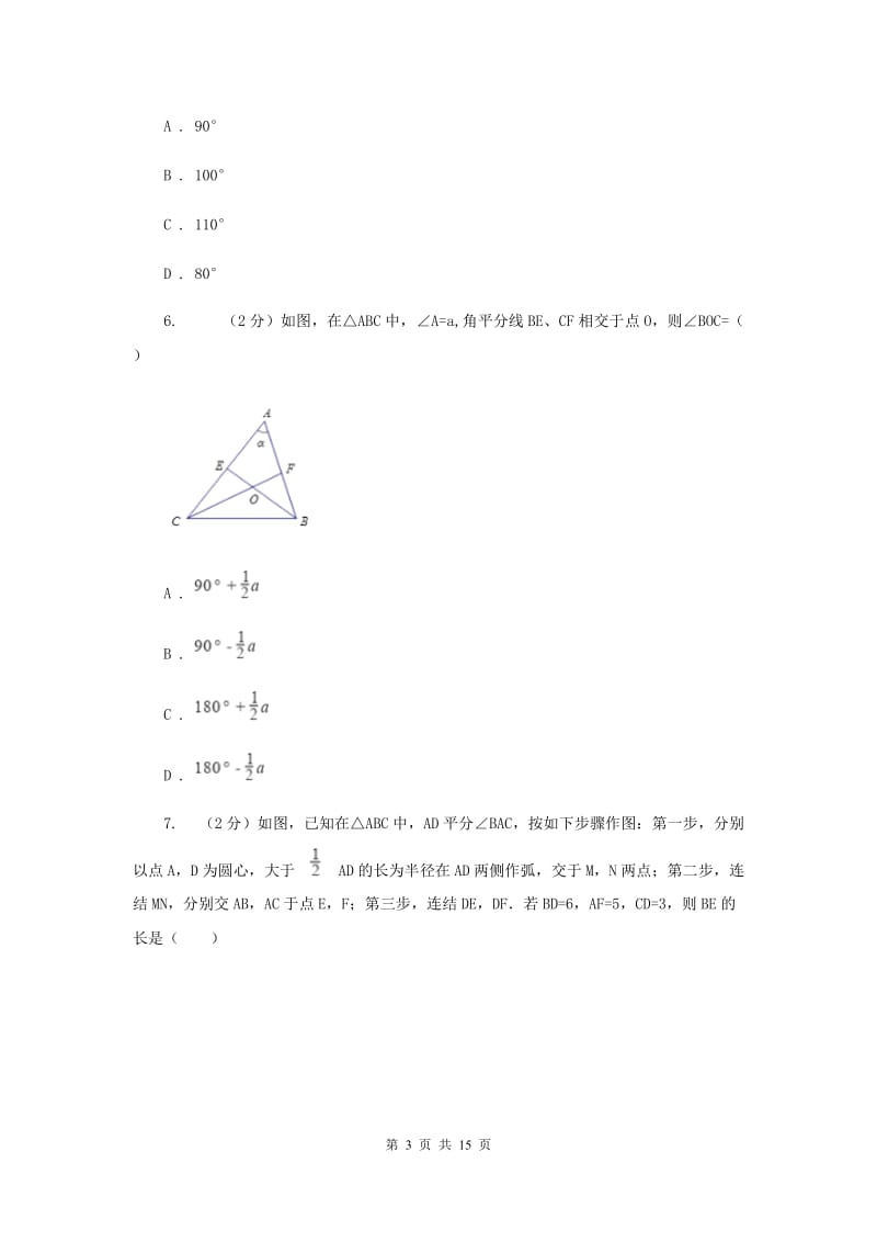 冀教版2019-2020学年八年级上学期数学期中考试试卷F卷_第3页