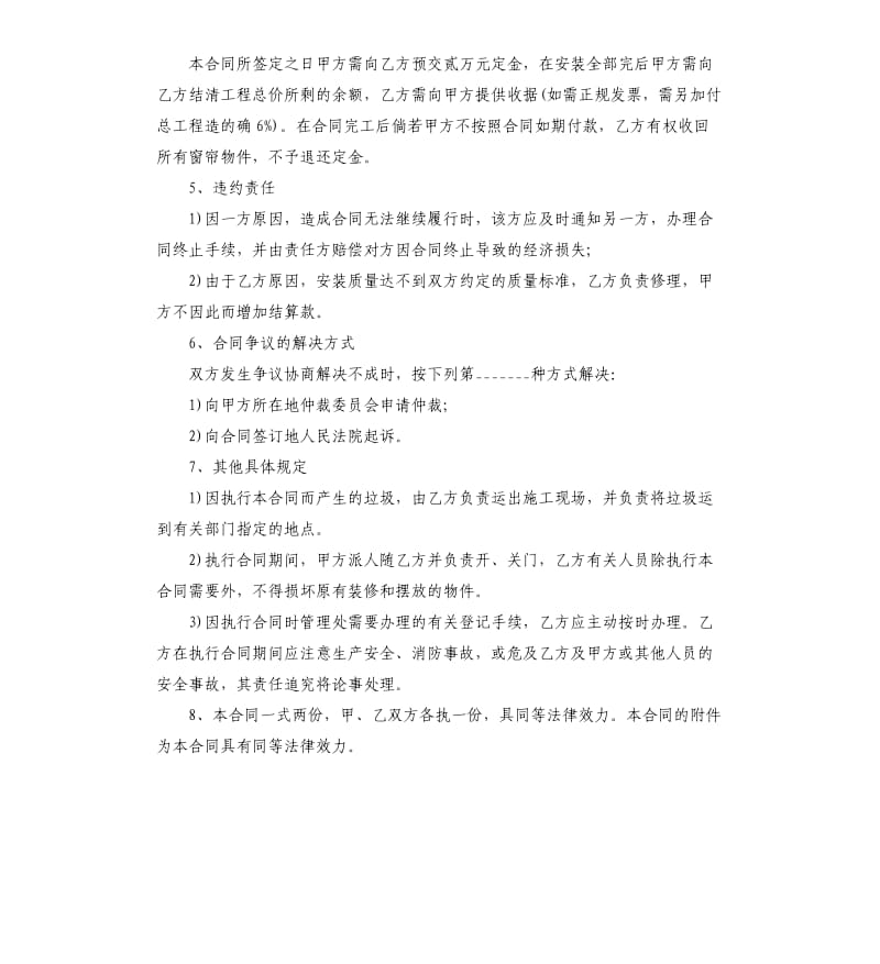 窗帘工程的合同范本.docx_第2页