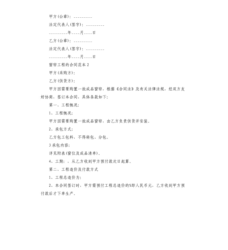 窗帘工程的合同范本.docx_第3页