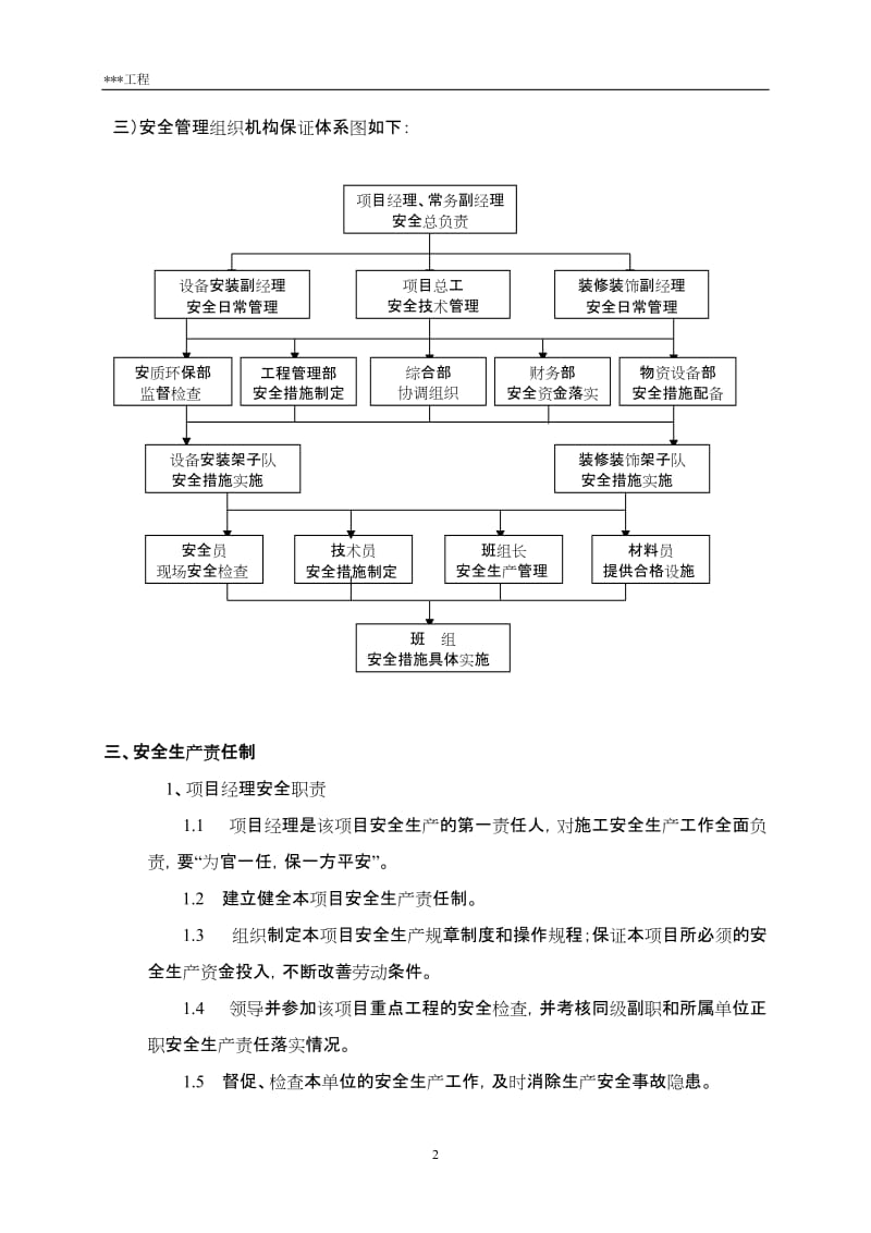 安全管理体系文件_第2页