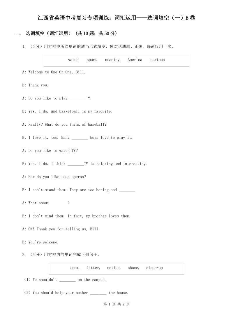 江西省英语中考复习专项训练：词汇运用——选词填空（一）B卷_第1页