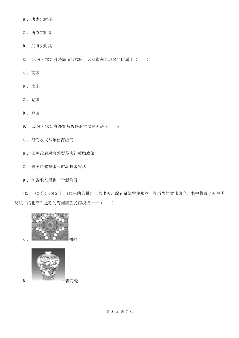 安徽省中考试历史试题D卷_第3页