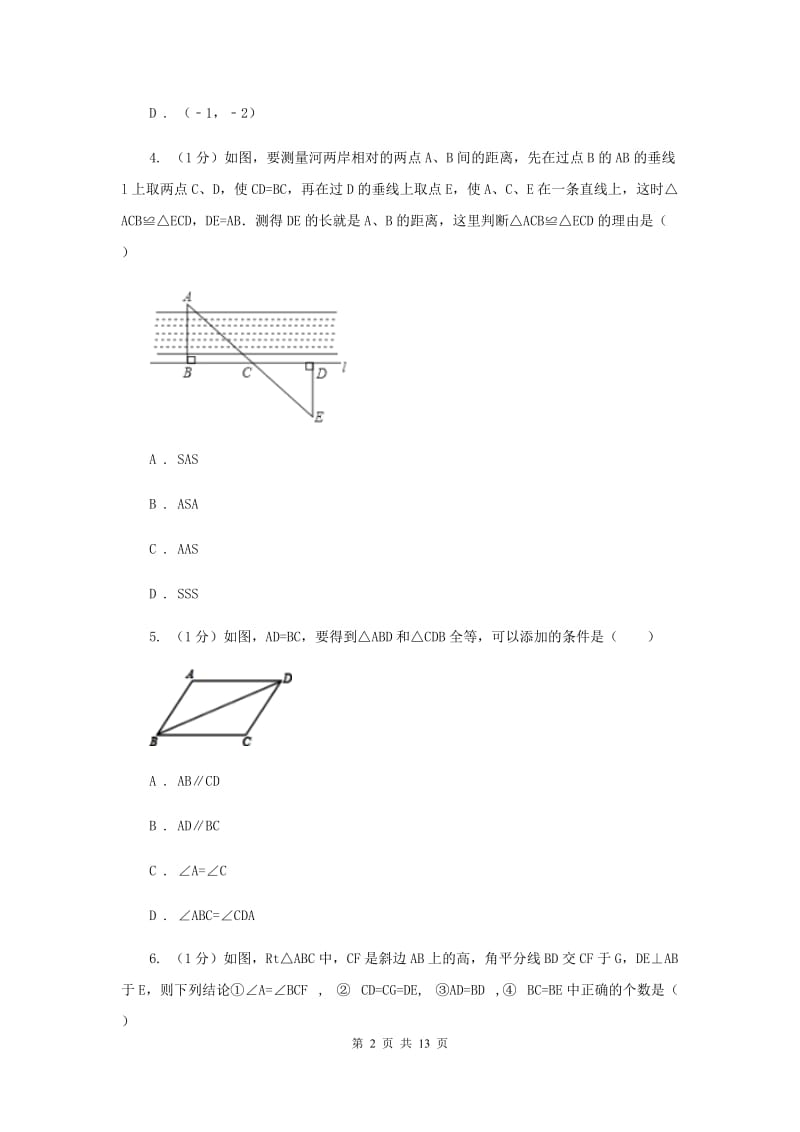 安徽省数学中考试试卷 新版_第2页