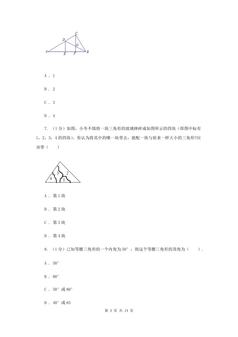 安徽省数学中考试试卷 新版_第3页