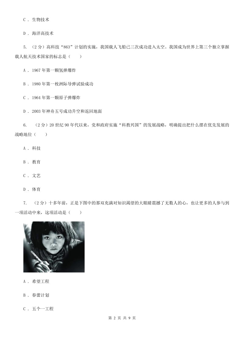 北师大版历史八下 第三单元第十二课欣欣向荣的科教文体事业A卷_第2页