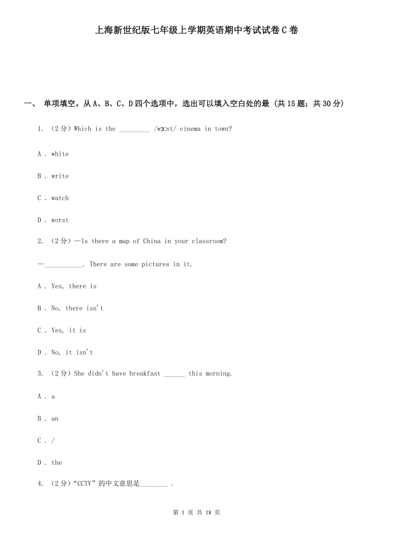 上海新世纪版七年级上学期英语期中考试试卷C卷_第1页