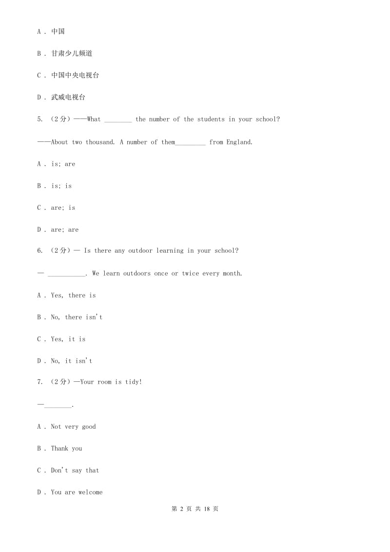 上海新世纪版七年级上学期英语期中考试试卷C卷_第2页