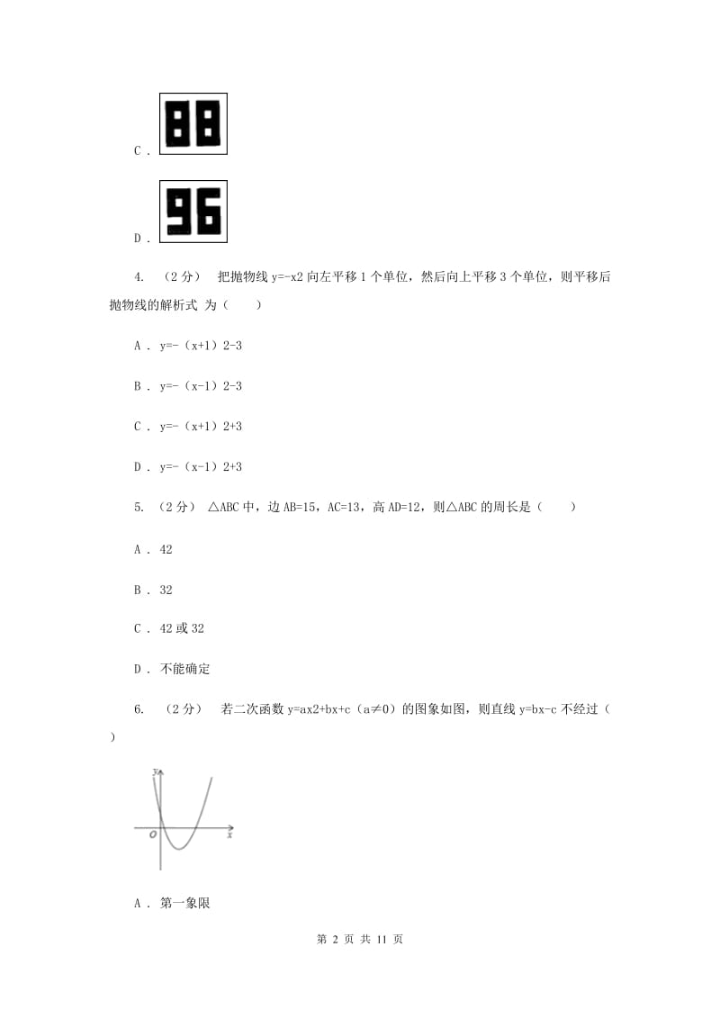 北京市九年级上学期期中数学试卷E卷_第2页