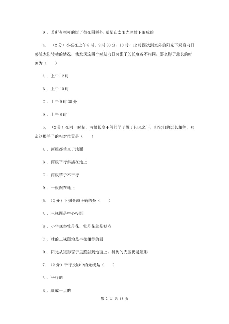 2019-2020学年初中数学浙教版九年级下册3.1投影同步练习G卷_第2页