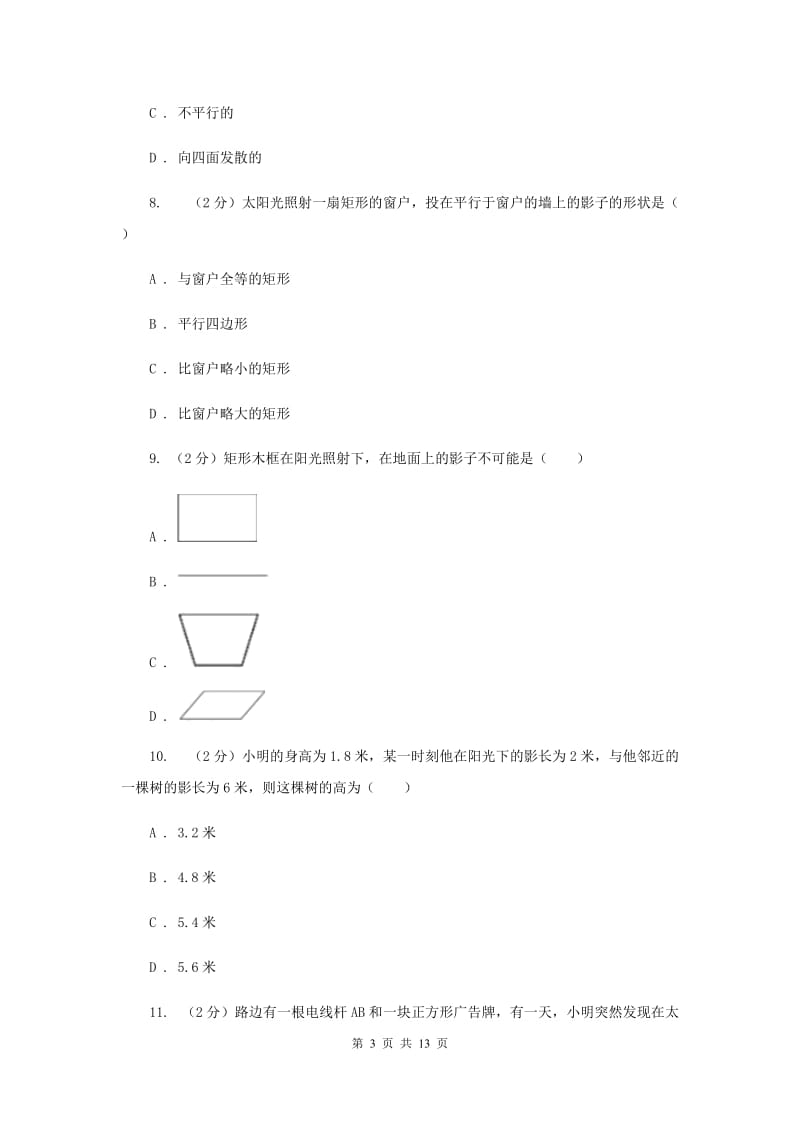 2019-2020学年初中数学浙教版九年级下册3.1投影同步练习G卷_第3页