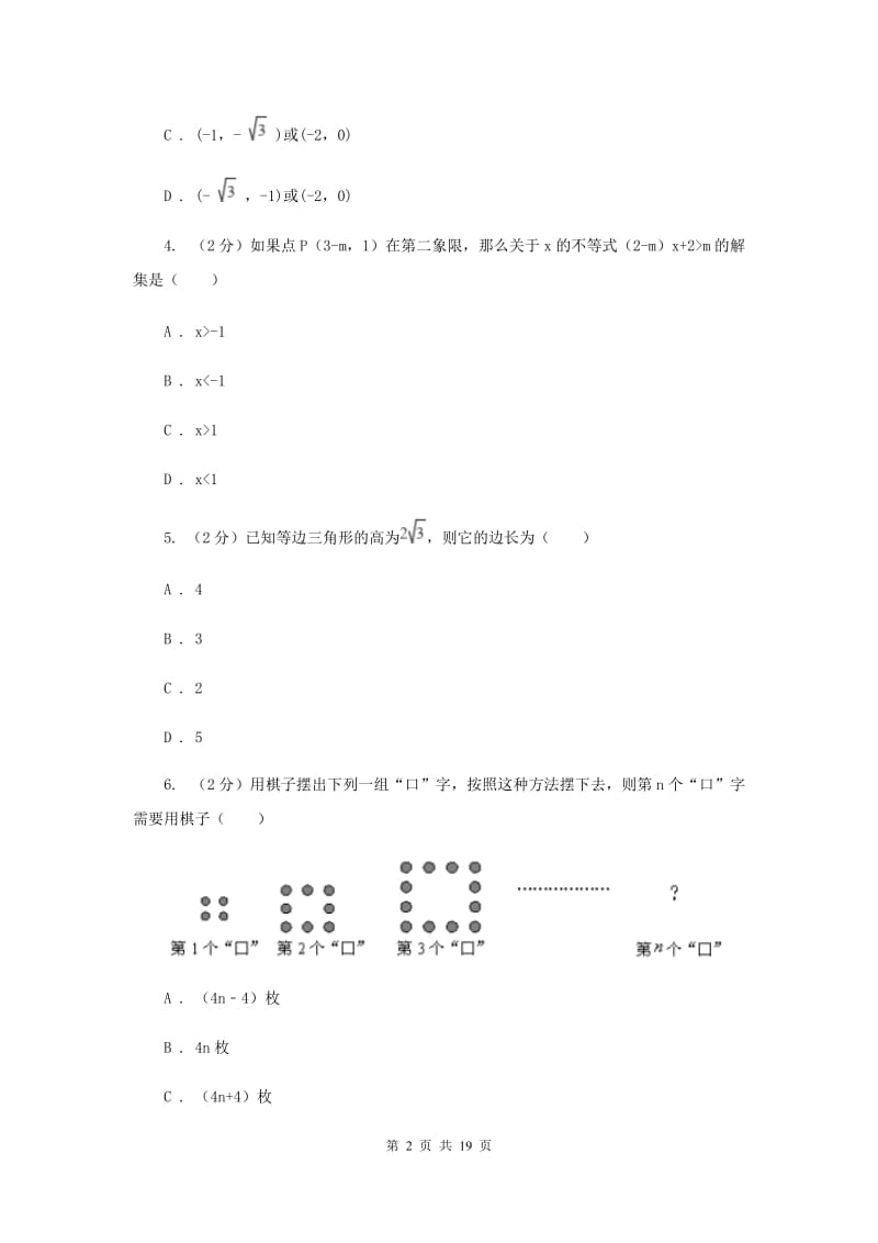 人教版2019-2020学年八年级下学期数学期中考试试卷E卷_第2页