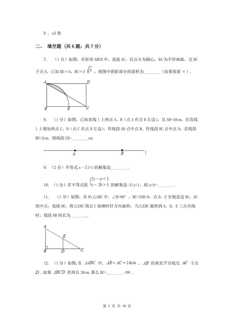 人教版2019-2020学年八年级下学期数学期中考试试卷E卷_第3页