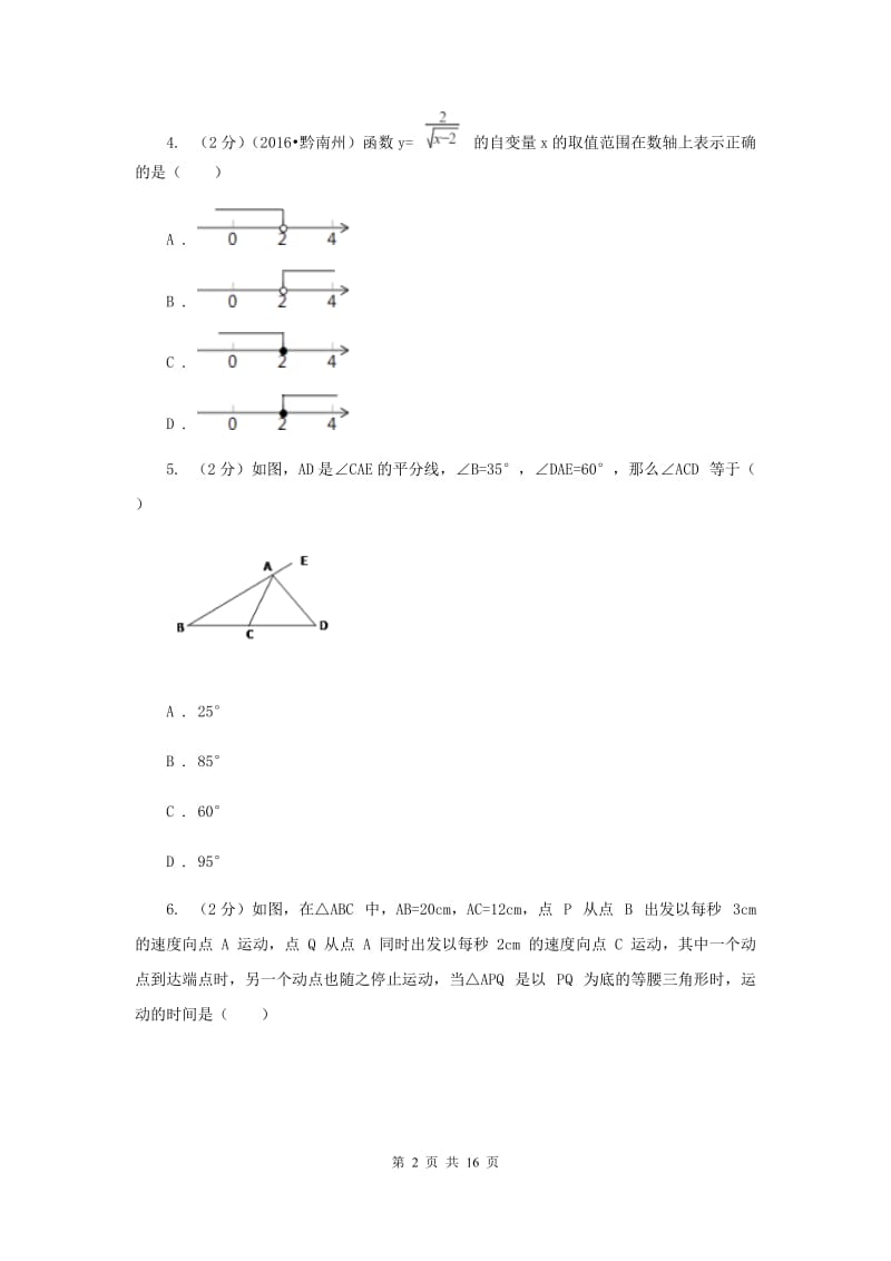 太原市2020届数学中考试试卷B卷_第2页